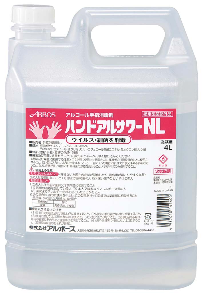 ｱﾙﾎﾞｰｽ ｱﾙｺｰﾙ手指消毒剤 ハンドアルサワーＮＬ